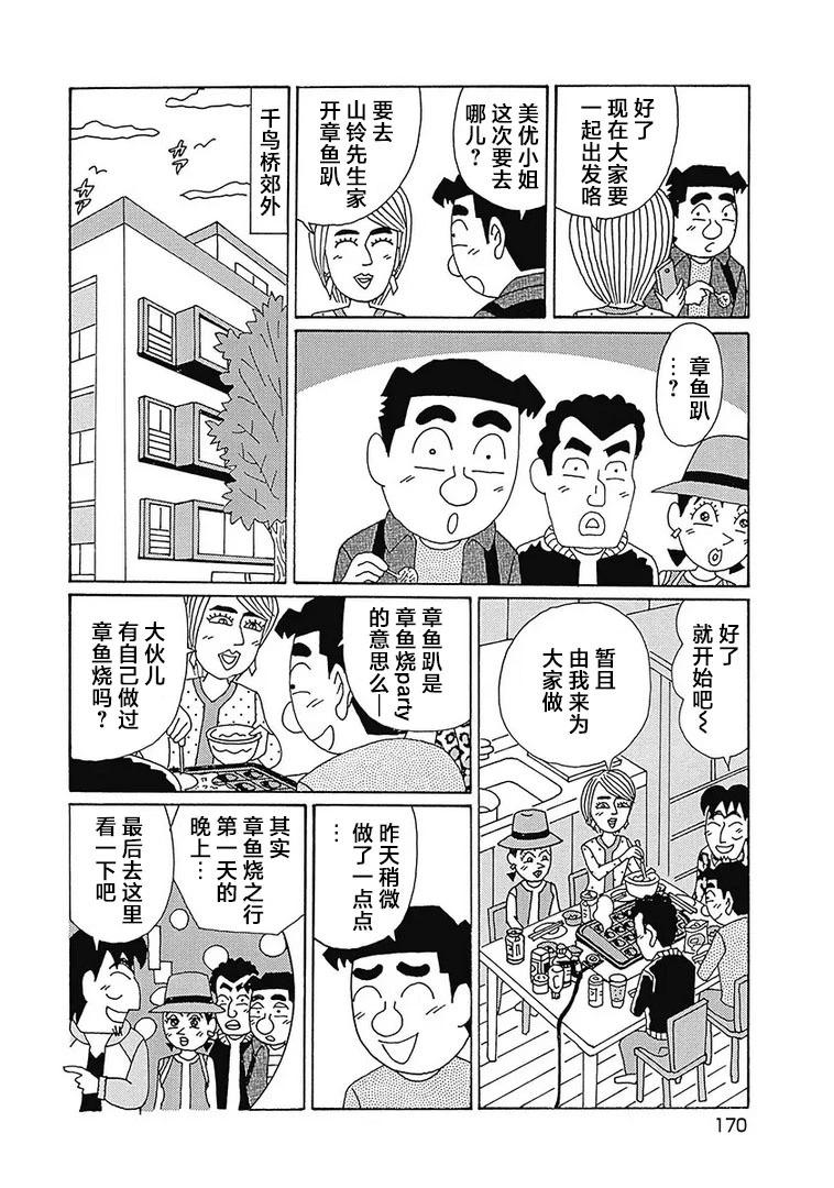 🍴酒之仄径 第1135话 第3页