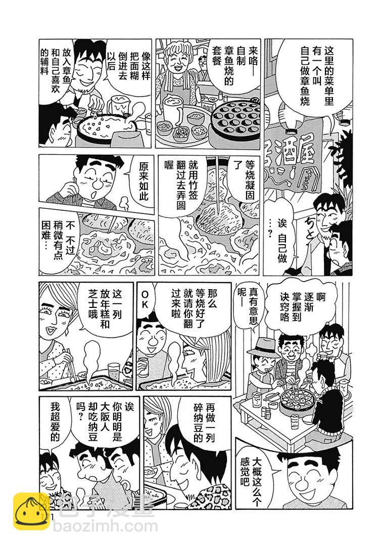 🍴酒之仄径 第1135话 第4页