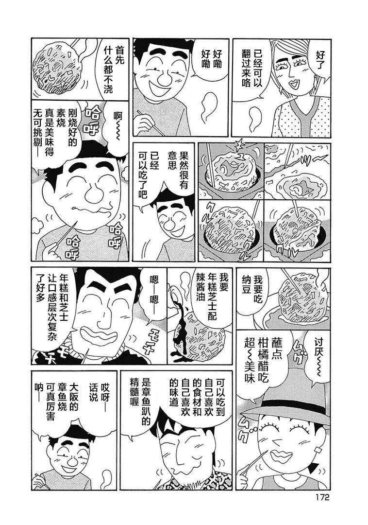 🍴酒之仄径 第1135话 第5页