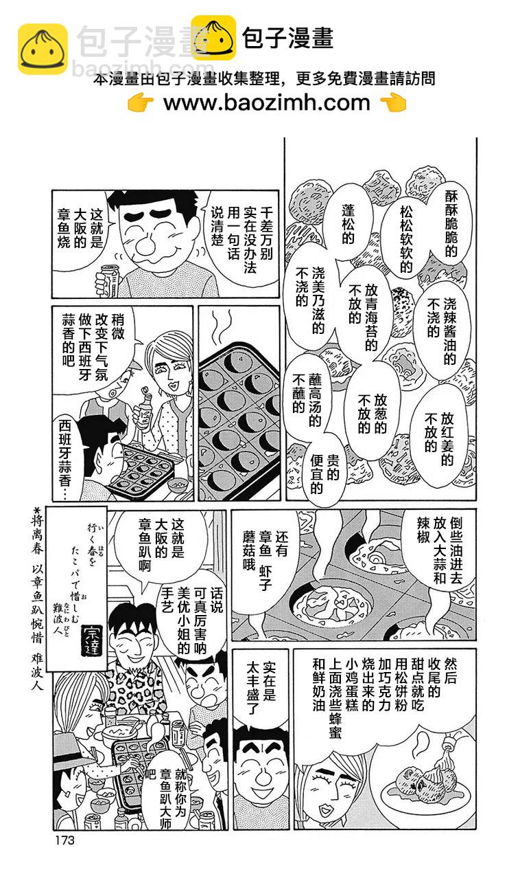 🍴酒之仄径 第1135话 第6页