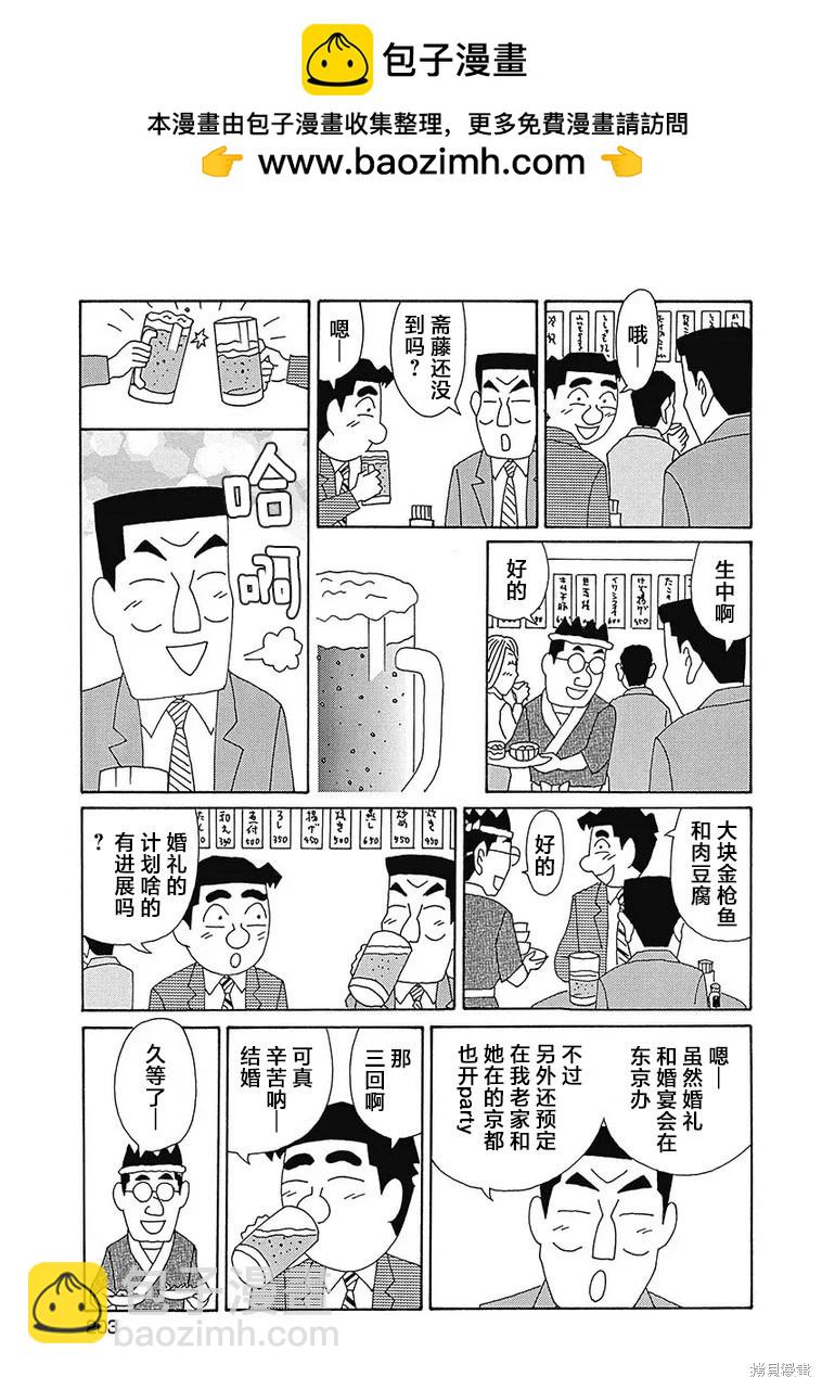🍴酒之仄径 第1137话 第2页