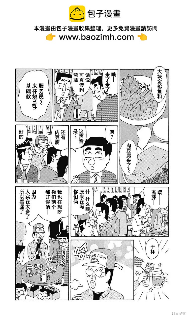 🍴酒之仄径 第1137话 第3页