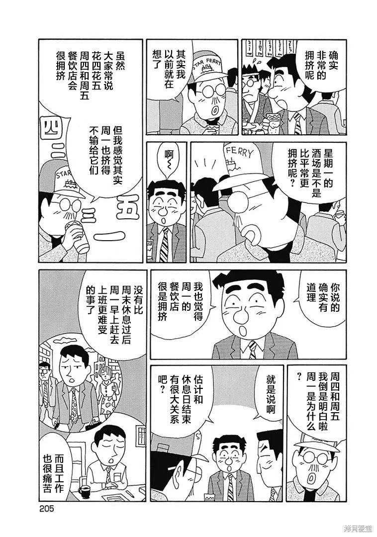 🍴酒之仄径 第1137话 第4页