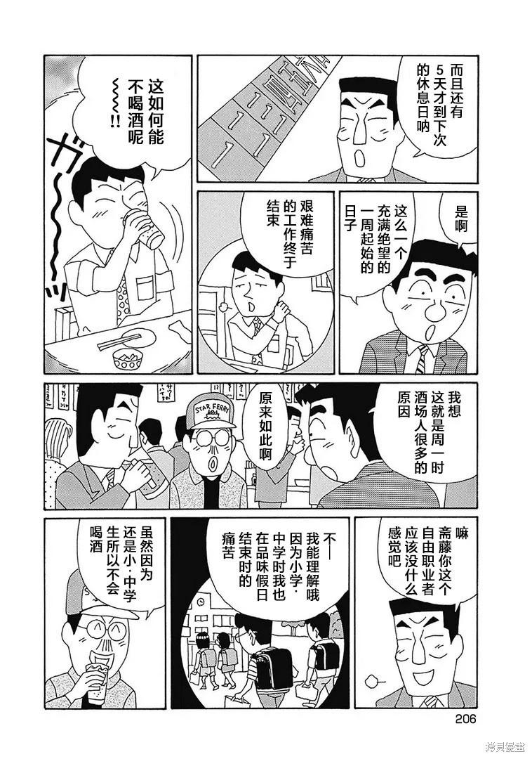 🍴酒之仄径 第1137话 第5页