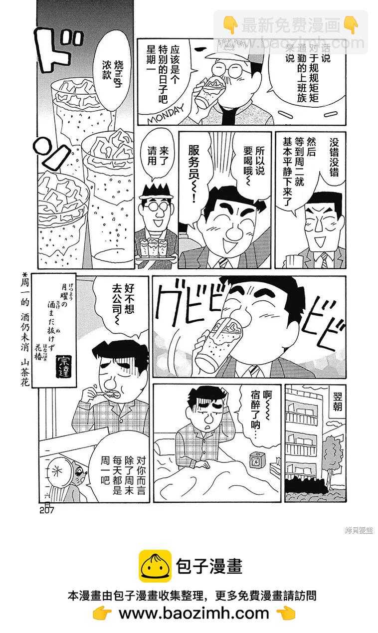 🍴酒之仄径 第1137话 第6页