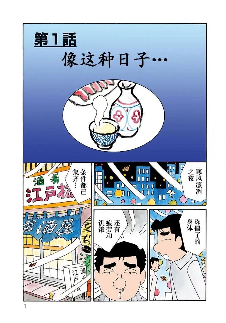 🍴酒之仄径 第1139话 第3页