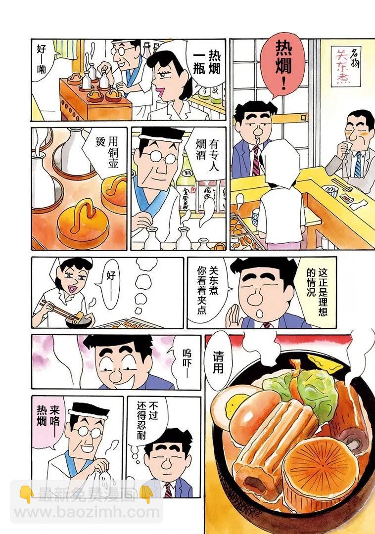 🍴酒之仄径 第1139话 第4页