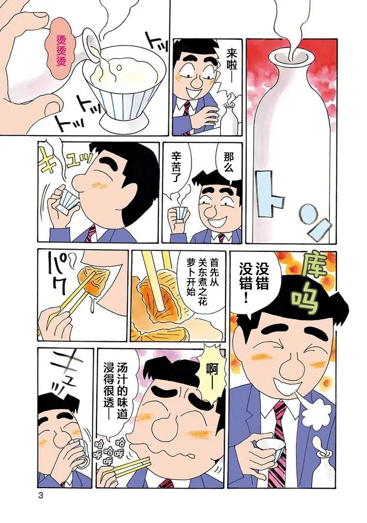 🍴酒之仄径 第1139话 第5页