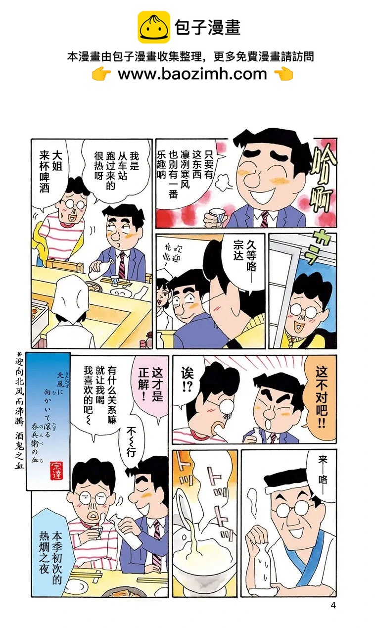 🍴酒之仄径 第1139话 第6页