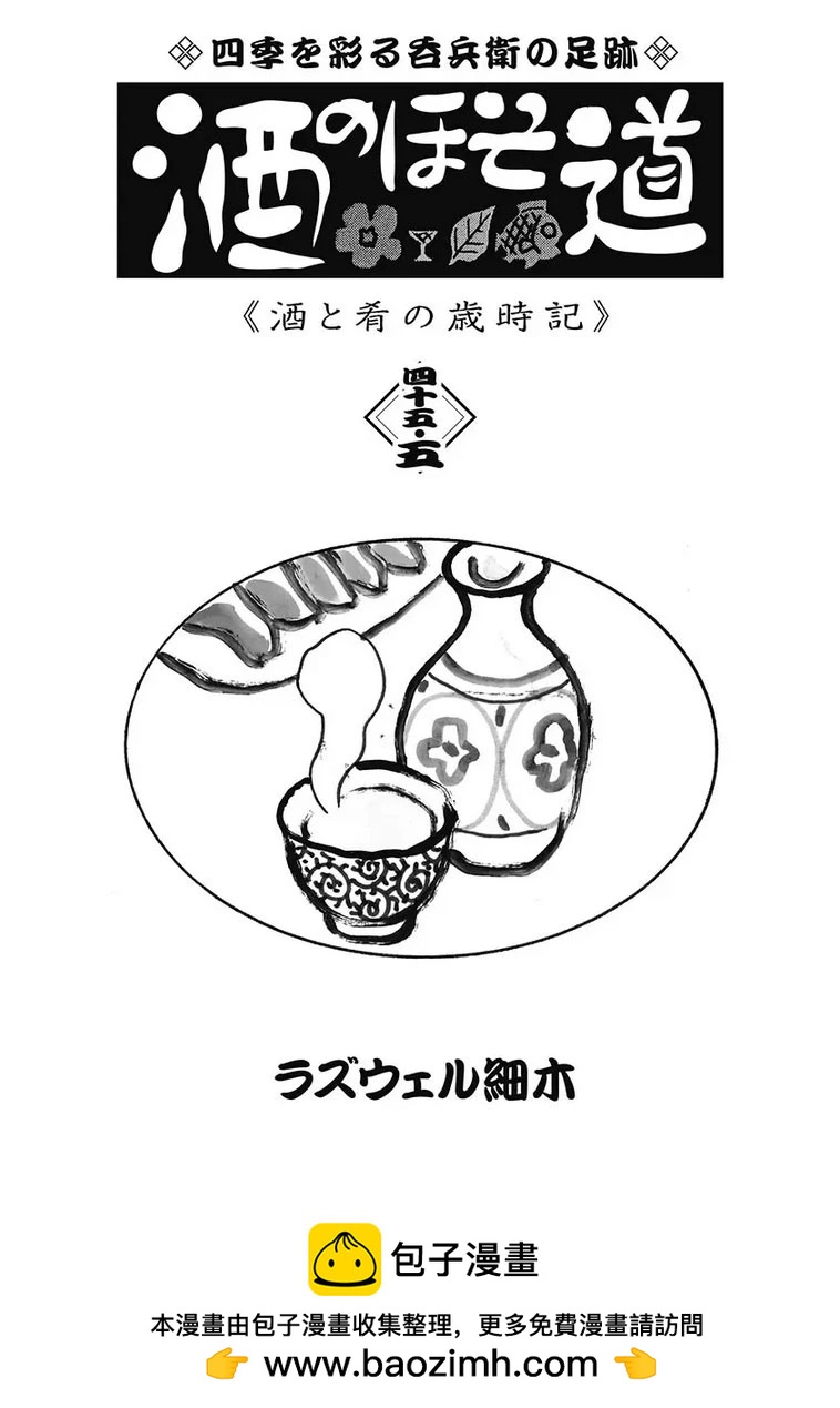 🍴酒之仄径 第1139话 第7页