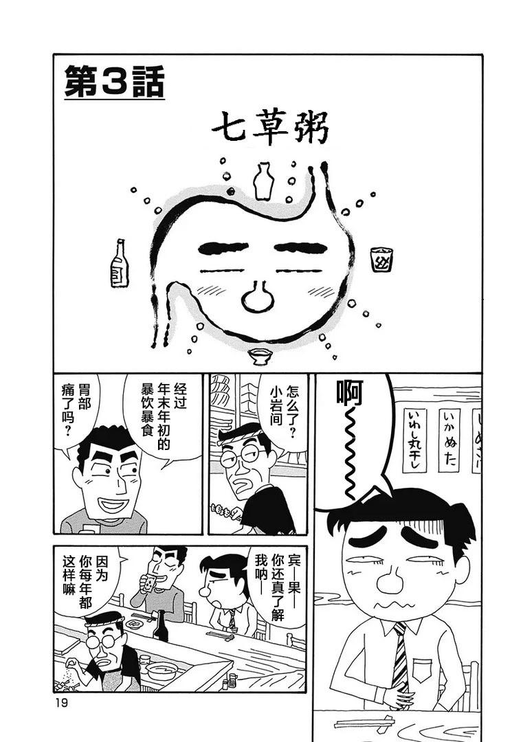 🍴酒之仄径 第1141话 第1页
