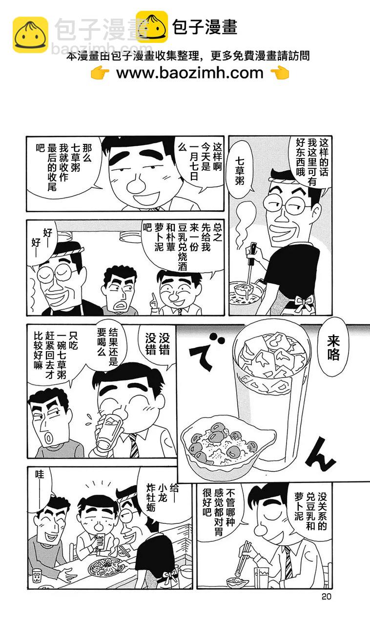 🍴酒之仄径 第1141话 第2页