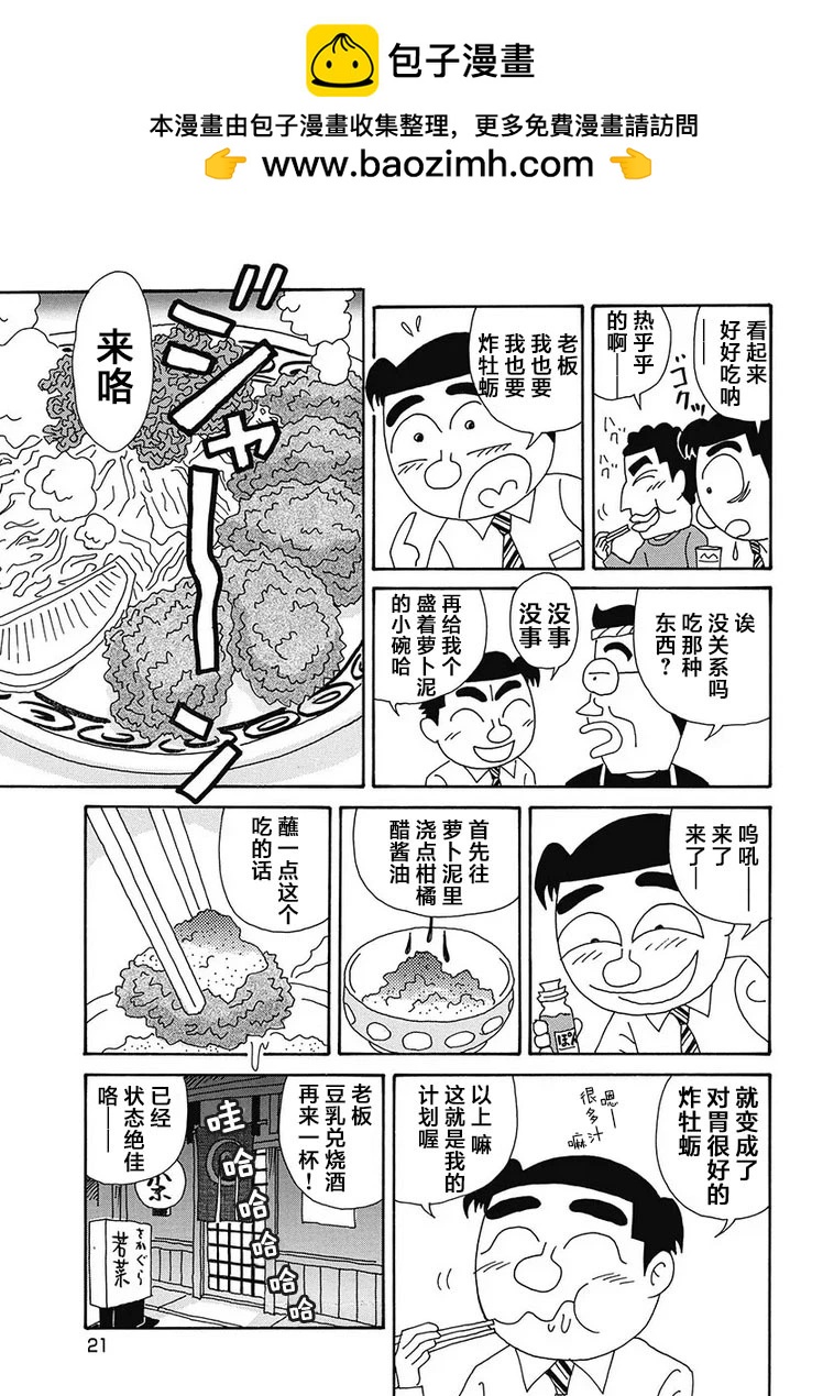 🍴酒之仄径 第1141话 第3页