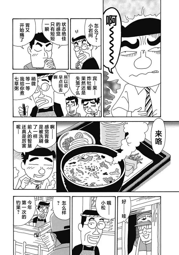 🍴酒之仄径 第1141话 第4页