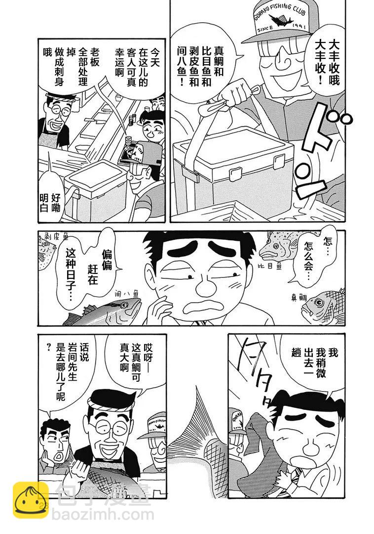 🍴酒之仄径 第1141话 第5页
