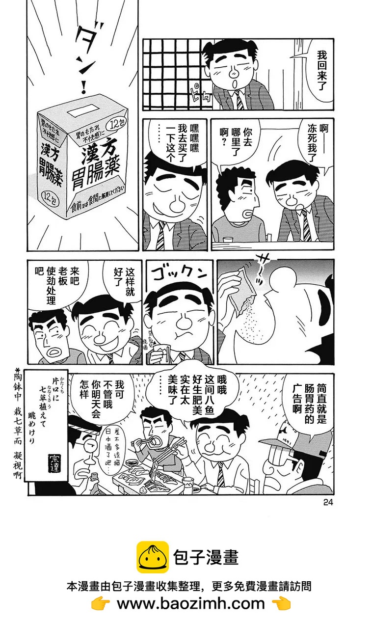 🍴酒之仄径 第1141话 第6页