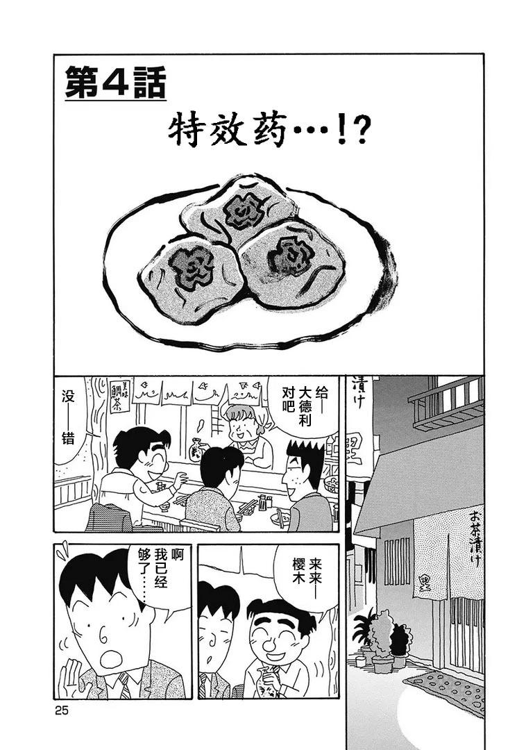 🍴酒之仄径 第1142话 第1页