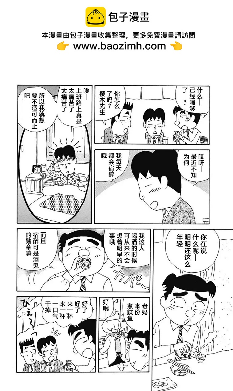 🍴酒之仄径 第1142话 第2页