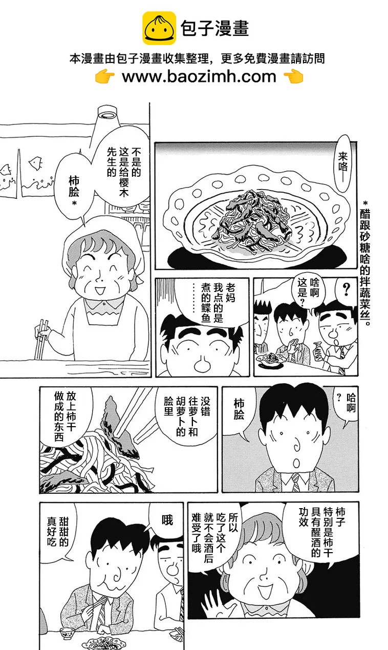 🍴酒之仄径 第1142话 第3页