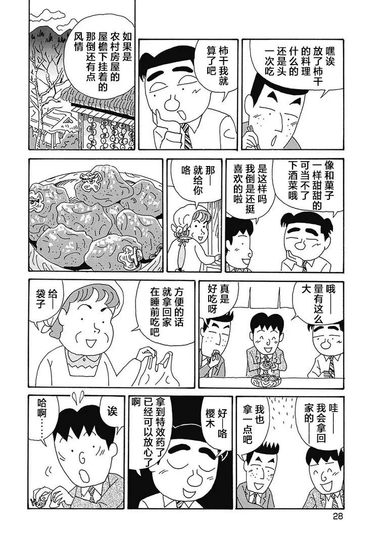 🍴酒之仄径 第1142话 第4页