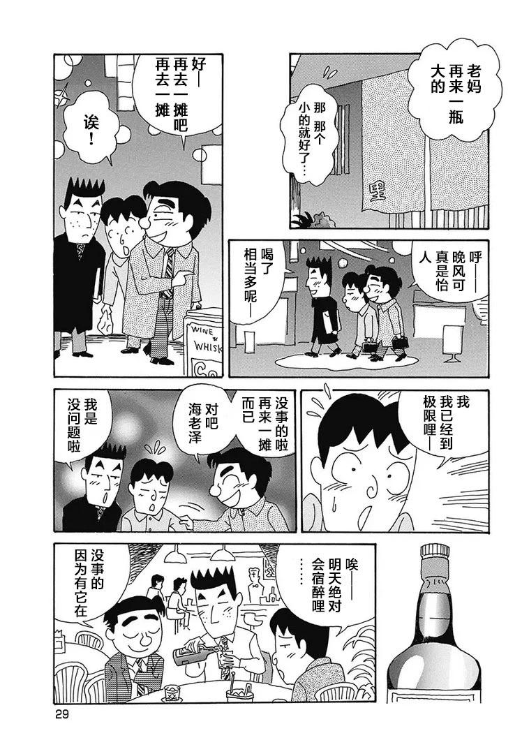 🍴酒之仄径 第1142话 第5页