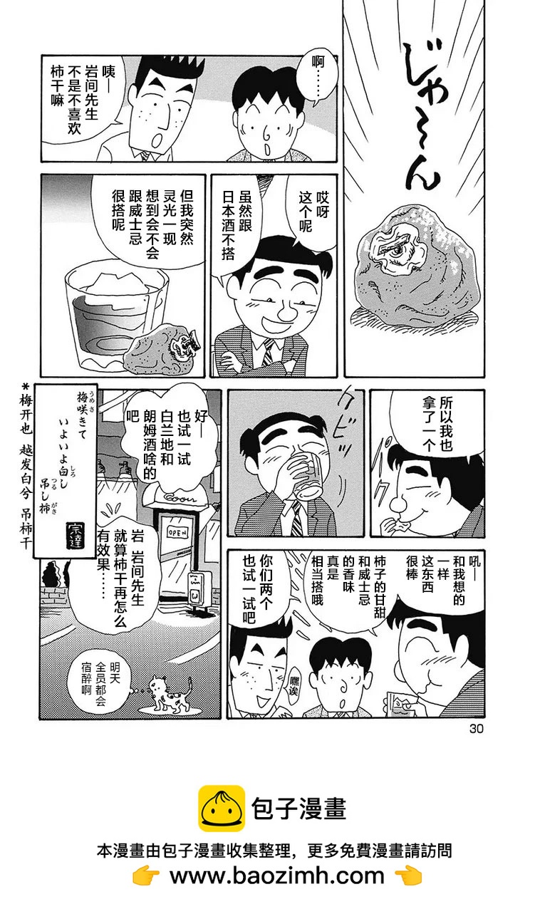 🍴酒之仄径 第1142话 第6页