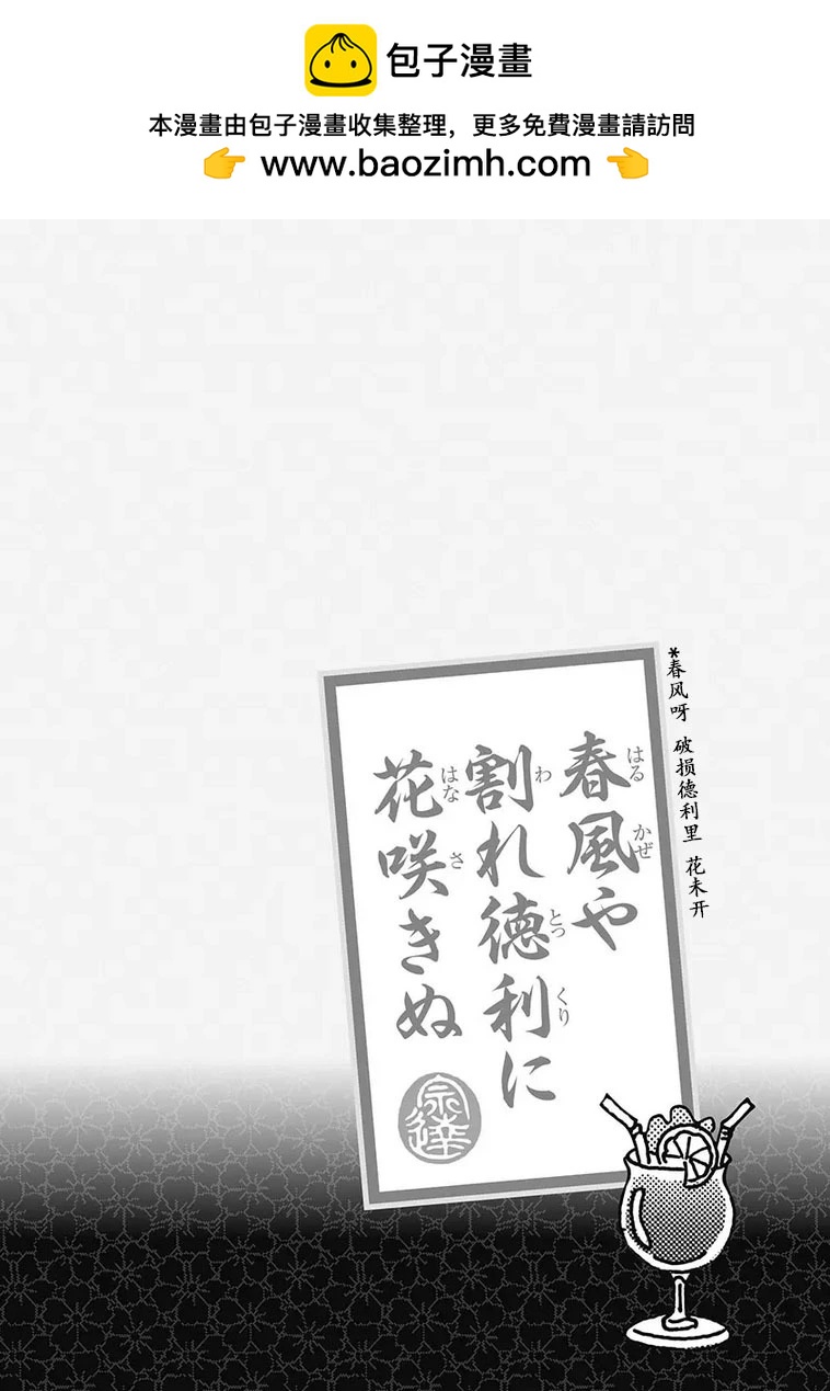 🍴酒之仄径 1144话 第2页
