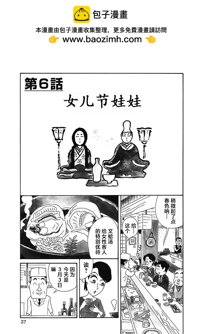 🍴酒之仄径 1144话 第3页