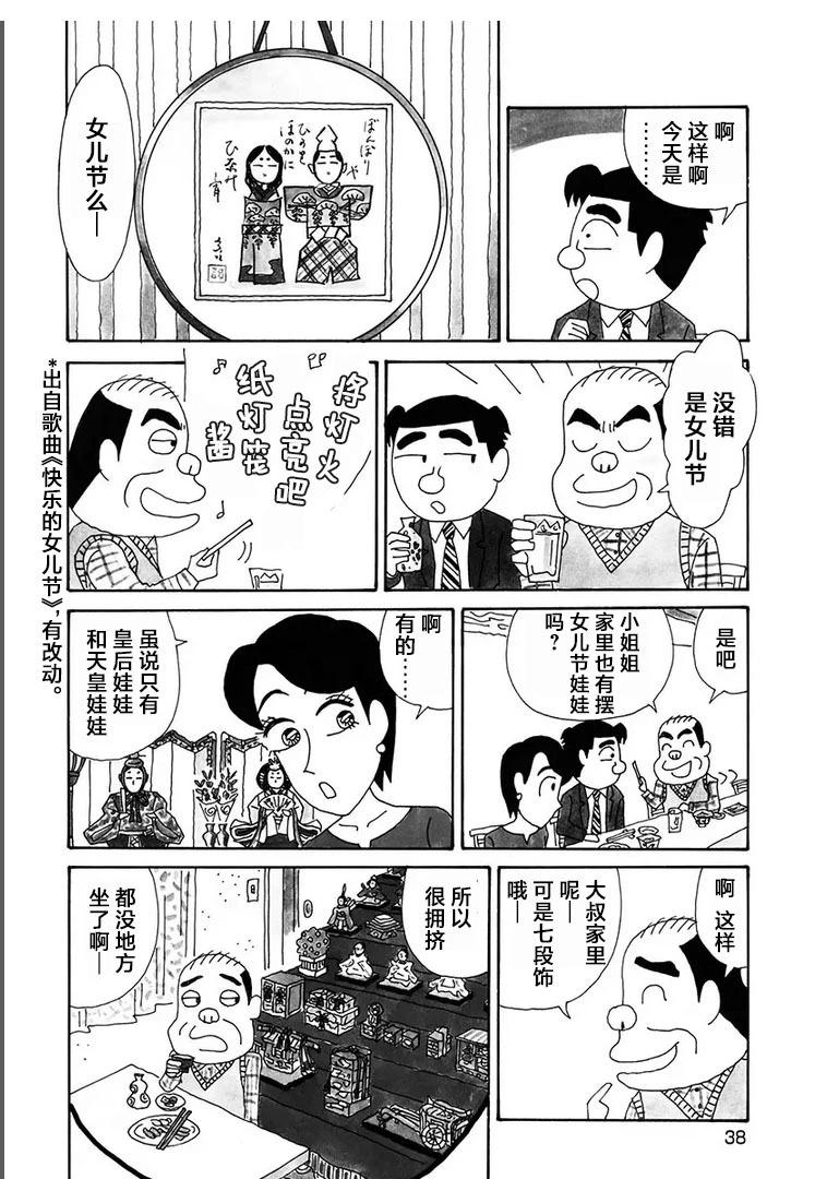 🍴酒之仄径 1144话 第4页
