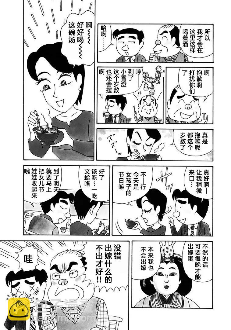 🍴酒之仄径 1144话 第5页