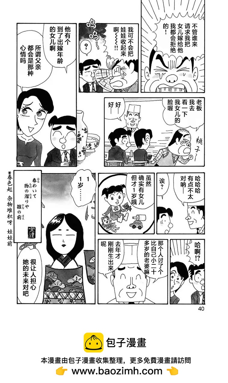 🍴酒之仄径 1144话 第6页