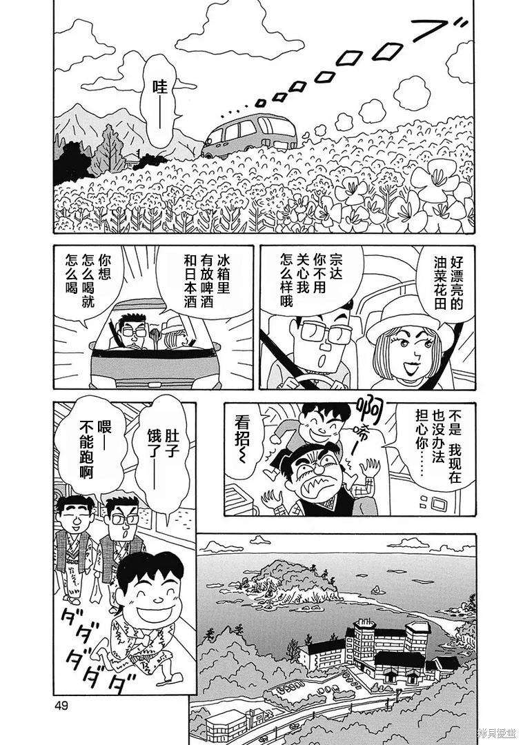 🍴酒之仄径 第1146话 第3页