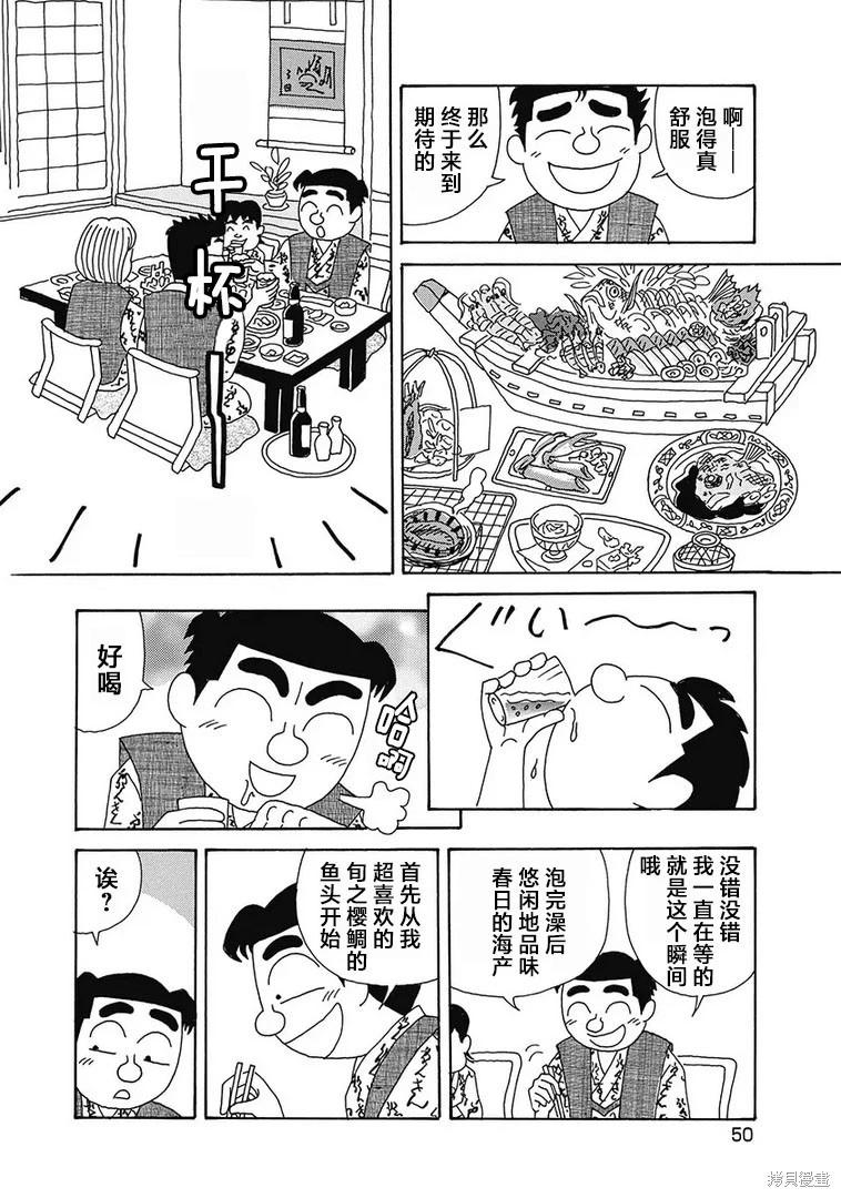 🍴酒之仄径 第1146话 第4页