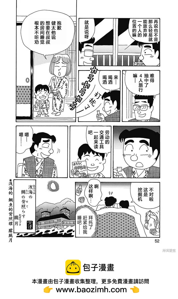 🍴酒之仄径 第1146话 第6页