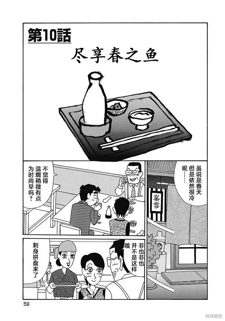 🍴酒之仄径 第1148话 第1页