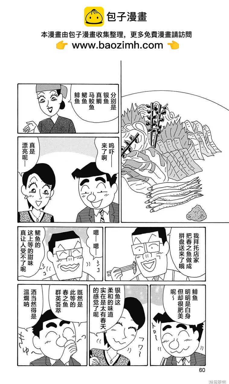 🍴酒之仄径 第1148话 第2页