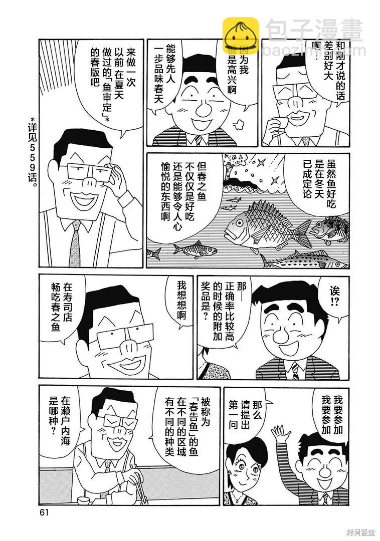 🍴酒之仄径 第1148话 第3页