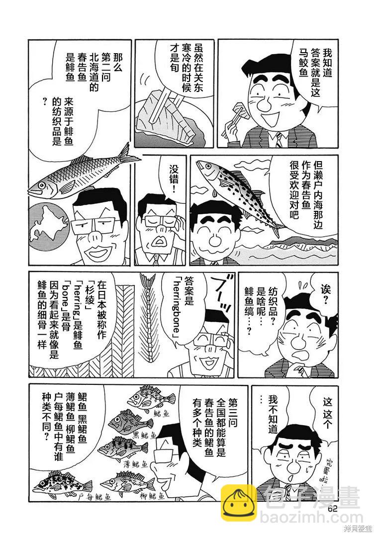 🍴酒之仄径 第1148话 第4页
