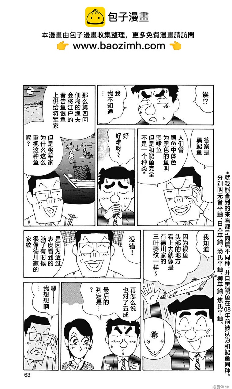 🍴酒之仄径 第1148话 第5页