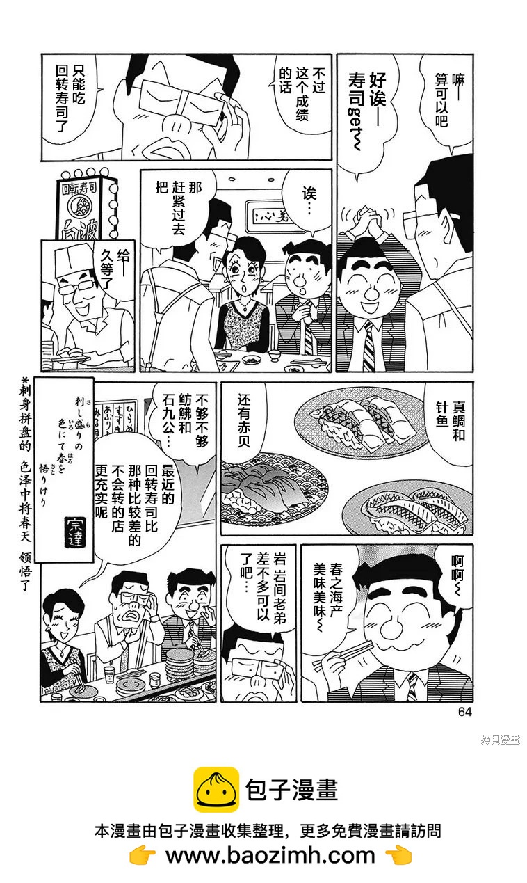 🍴酒之仄径 第1148话 第6页