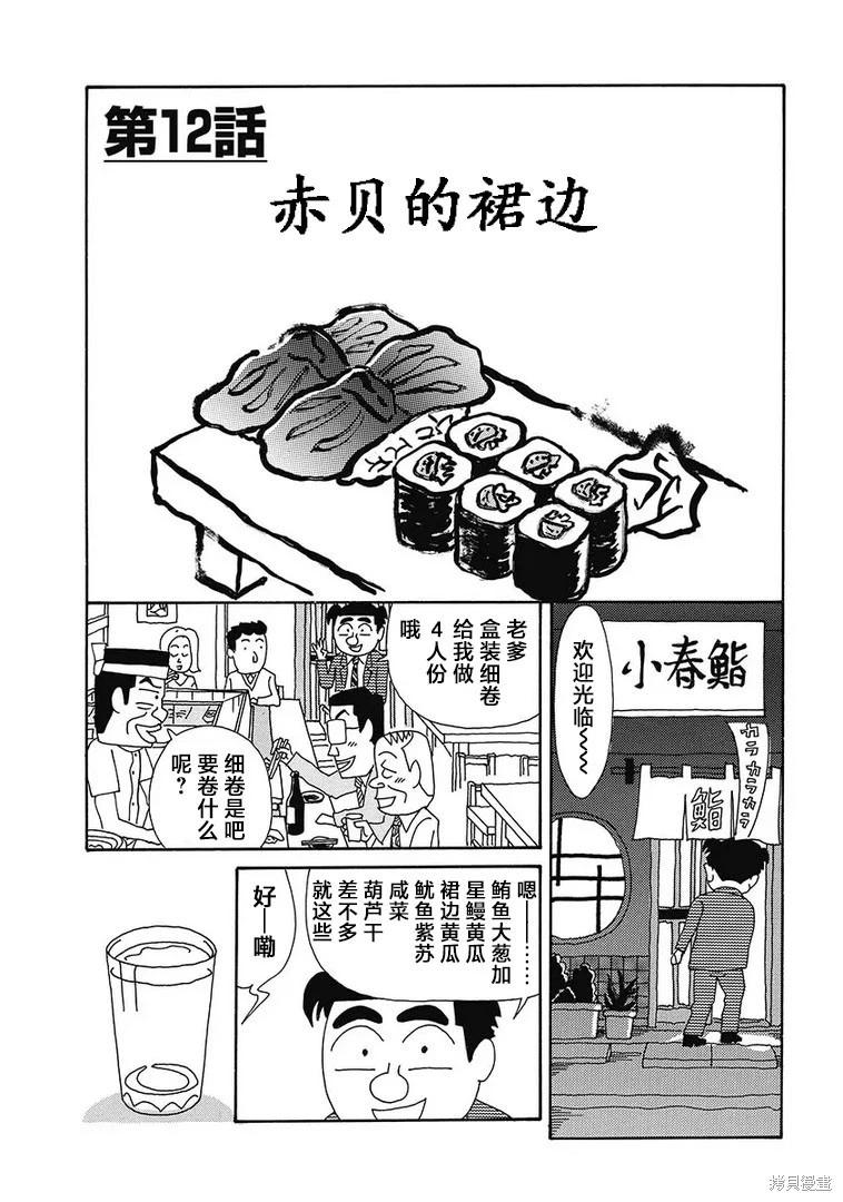 🍴酒之仄径 第1150话 第1页