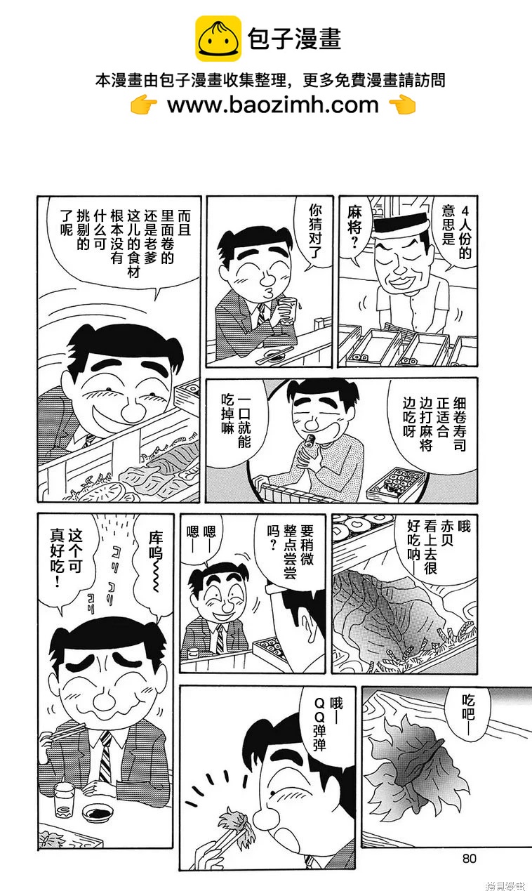 🍴酒之仄径 第1150话 第2页