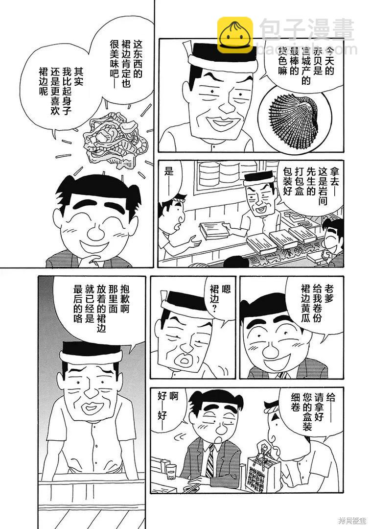 🍴酒之仄径 第1150话 第3页