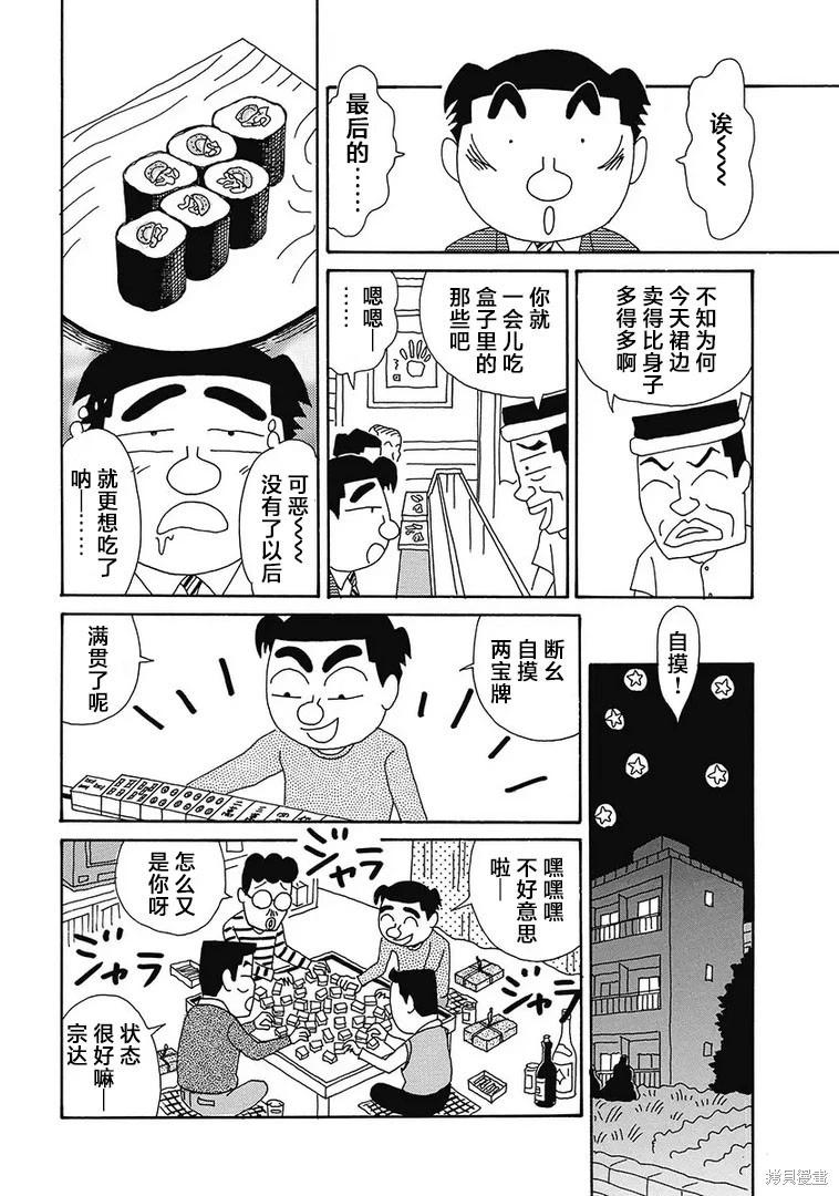 🍴酒之仄径 第1150话 第4页