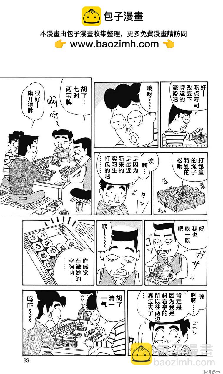 🍴酒之仄径 第1150话 第5页