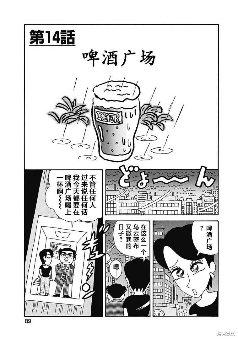 🍴酒之仄径 第1152话 第1页