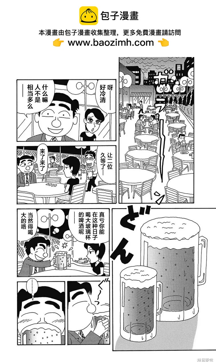🍴酒之仄径 第1152话 第2页
