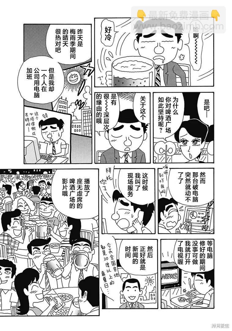 🍴酒之仄径 第1152话 第3页