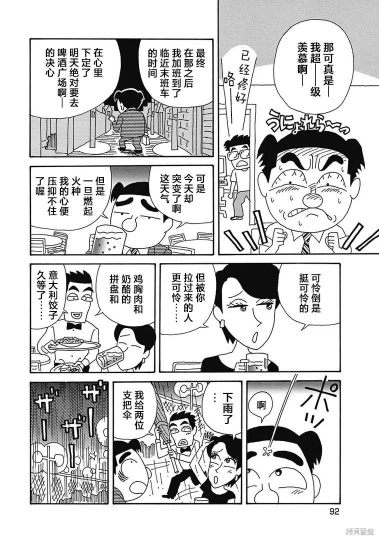 🍴酒之仄径 第1152话 第4页