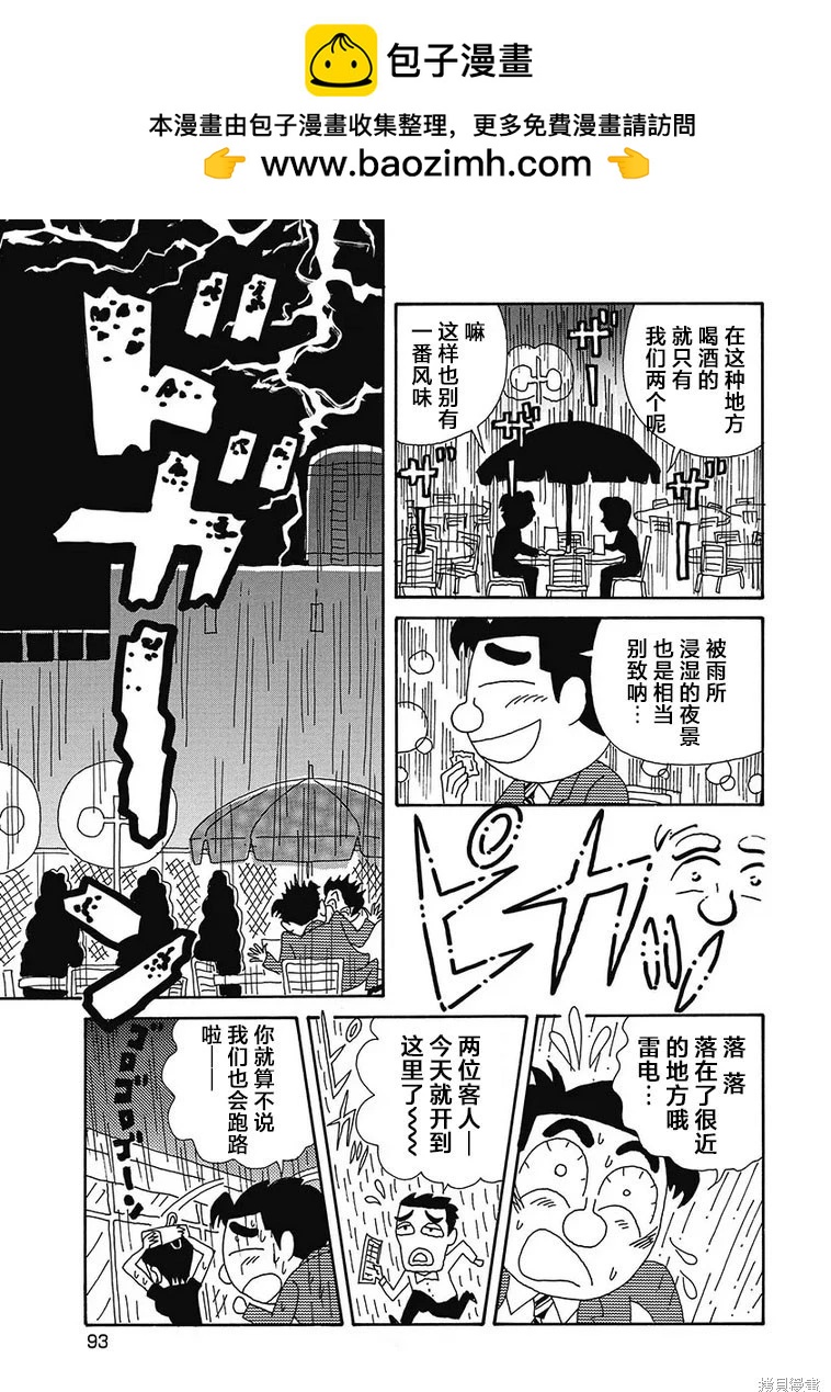🍴酒之仄径 第1152话 第5页